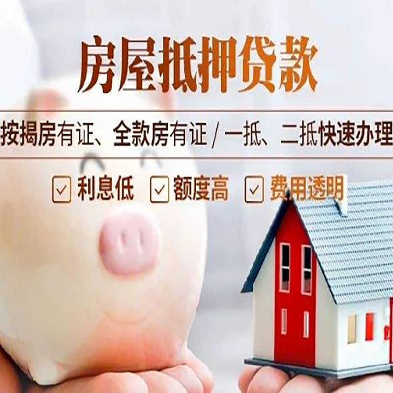 满城房子抵押贷款条件|房屋抵押贷款申请流程