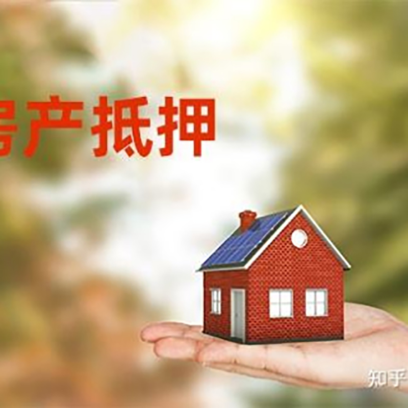满城房子抵押贷款时间|银行房产抵押贷款
