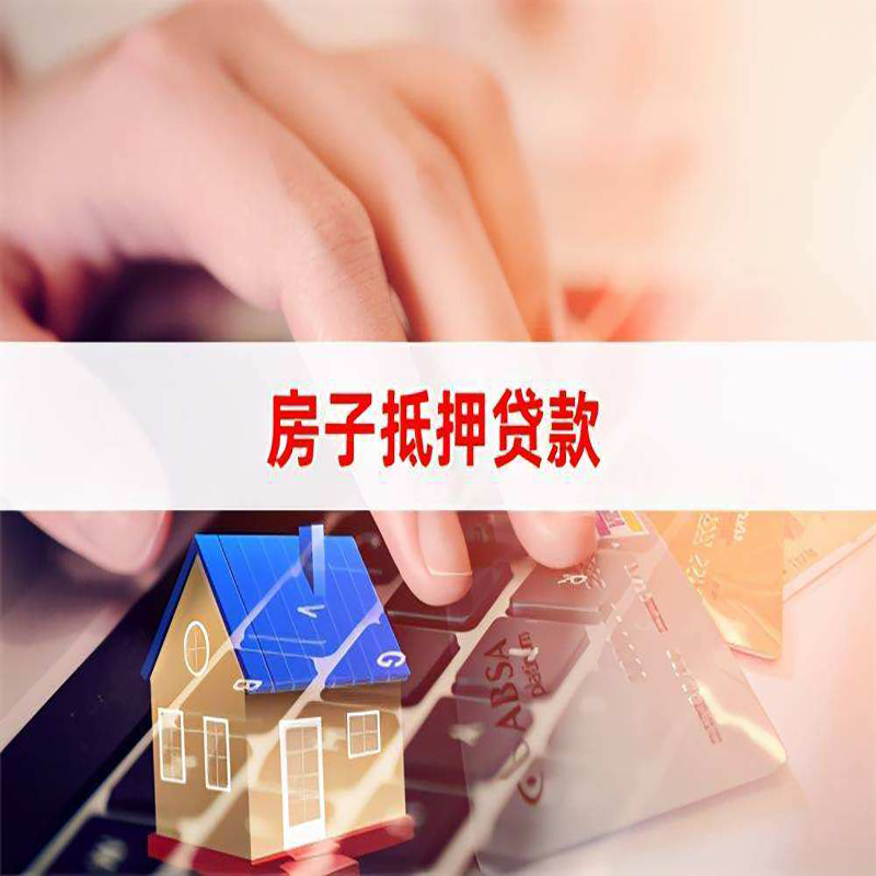 满城房产抵押贷款优势|银行房屋抵押贷款|住房抵押贷款