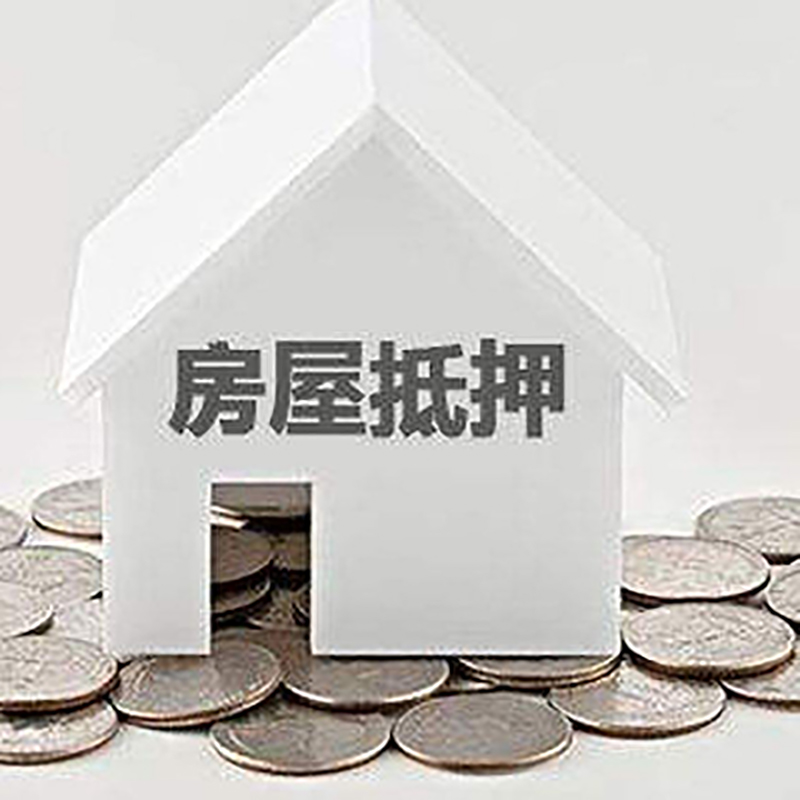 满城房子抵押贷款利率|银行房产抵押贷款|住房抵押