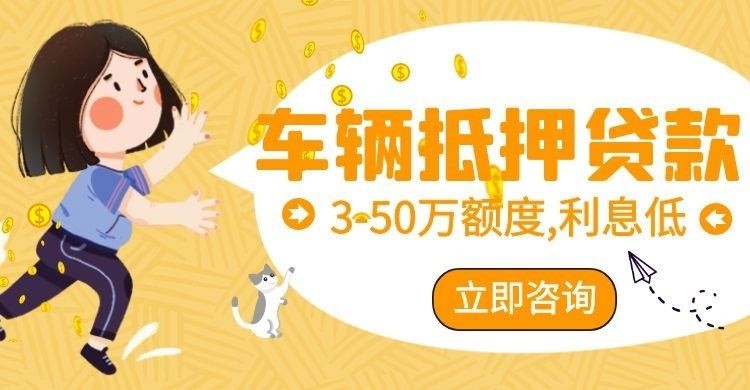 满城汽车抵押贷款怎么选择办理