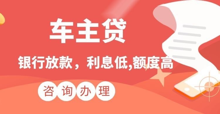 满城汽车抵押贷款申请的条件