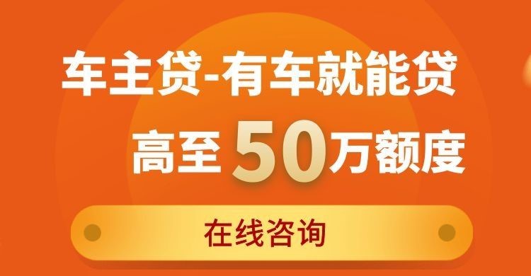 满城汽车抵押贷款注意事项
