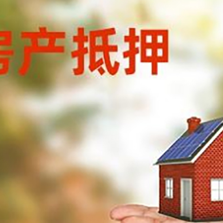 满城房屋抵押贷款的过程中会涉及到的费用有哪些?