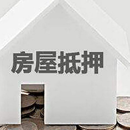 满城房屋抵押贷款装修房子可以申请吗?
