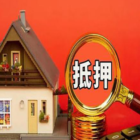 满城房子抵押贷款机构更看重哪些资质？
