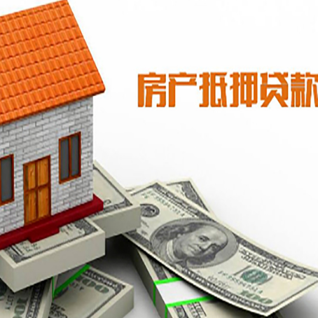满城房子抵押贷款办理的流程