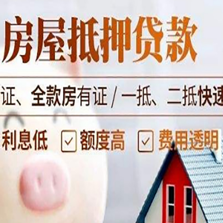 满城房产抵押贷款有哪些手续费?