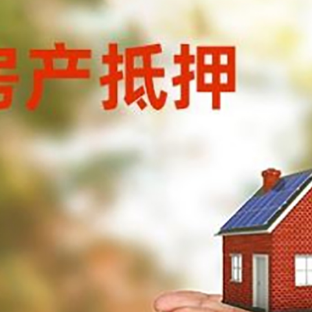 满城房子抵押贷款的期限能有几年?